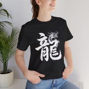 Japanese Kanji Dragon Dark Color T-Shirt – Large Front White Print：Brush calligraphy, brushstroke shirt, japanese typography tee | DRA-01
