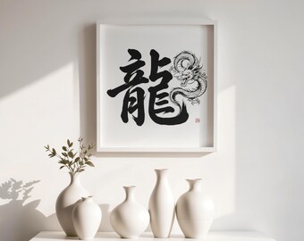 Póster de dragón kanji japonés, sin marco: póster de dragón, decoración japonesa, póster de arte japonés, arte kanji, regalo de atención plena | DRA-03