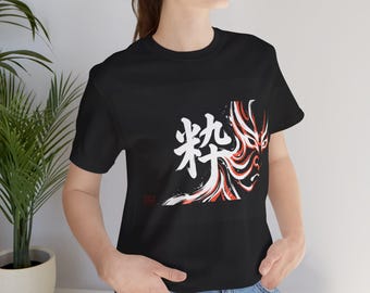 Camiseta oscura con estampado kanji japonés Iki (estampado blanco grande en la parte delantera): estilo urbano japonés, arte monocromático, arte abstracto con tinta, tinta minimalista | IKI-01