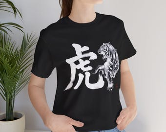 Camiseta oscura con estampado de tigre kanji japonés (grande) en blanco frontal: tigre de tinta sumi de alto contraste, estilo tatuaje, letras a pincel | TIG-02
