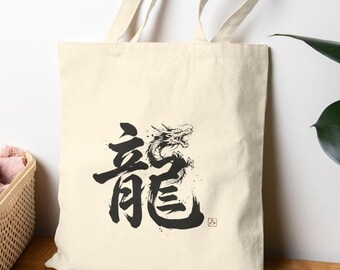Bolso de mano con dragón kanji japonés: caligrafía kanji, tinta japonesa, bolso de lona, arte zen, japonés minimalista, bolso de mano para uso diario | DRA-01
