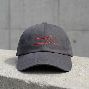 Beirut Never Dies Embroidered Cap | Arabic Script Lebanese Pride Hat
