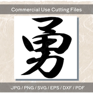 May include: Black Japanese Kanji character for courage, centered on a white square. The image includes the text "Commercial Use Cutting Files" at the top and file type options at the bottom: JPG, PNG, SVG, EPS, DXF, and PDF.