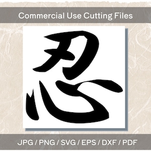 May include: Black Japanese Kanji symbol for "patience" or "endurance" on a white background. The image includes the text "Commercial Use Cutting Files" and file type options: JPG, PNG, SVG, EPS, DXF, and PDF.