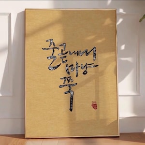 Korean Calligraphy Art Print – “Nonstop, Constantly”(Hangul) – , Minimalist Wall Decor, Digital Download.