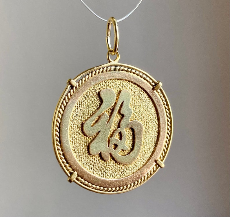 Vintage 14K Gold Chinese Fu Character Good Fortune Coin Medallion Pendant 3.8g image 3
