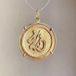 Vintage 14K Gold Chinese Fu Character Good Fortune Coin Medallion Pendant 3.8g image 1