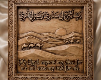 May include: A square wooden wall plaque featuring a carved desert scene with camels walking across sand dunes under a sun. The top displays Arabic calligraphy, while the bottom features the English text: My Lord, expand my chest for me and ease my task for me.