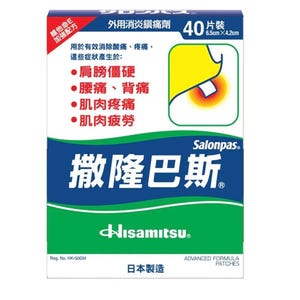 Hisamitsu Salonpas Relief Pain Patch 40 plåster (6,5 cm x 4,2 cm) 撒隆巴斯