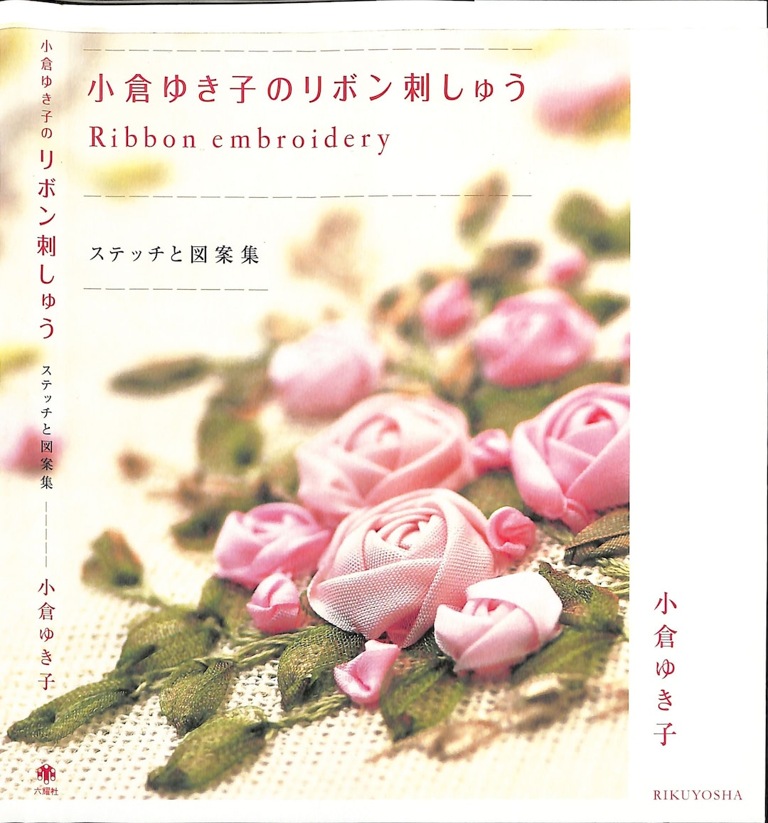 Ribbon Embroidery Bookflower Designs for Accessories Etsy