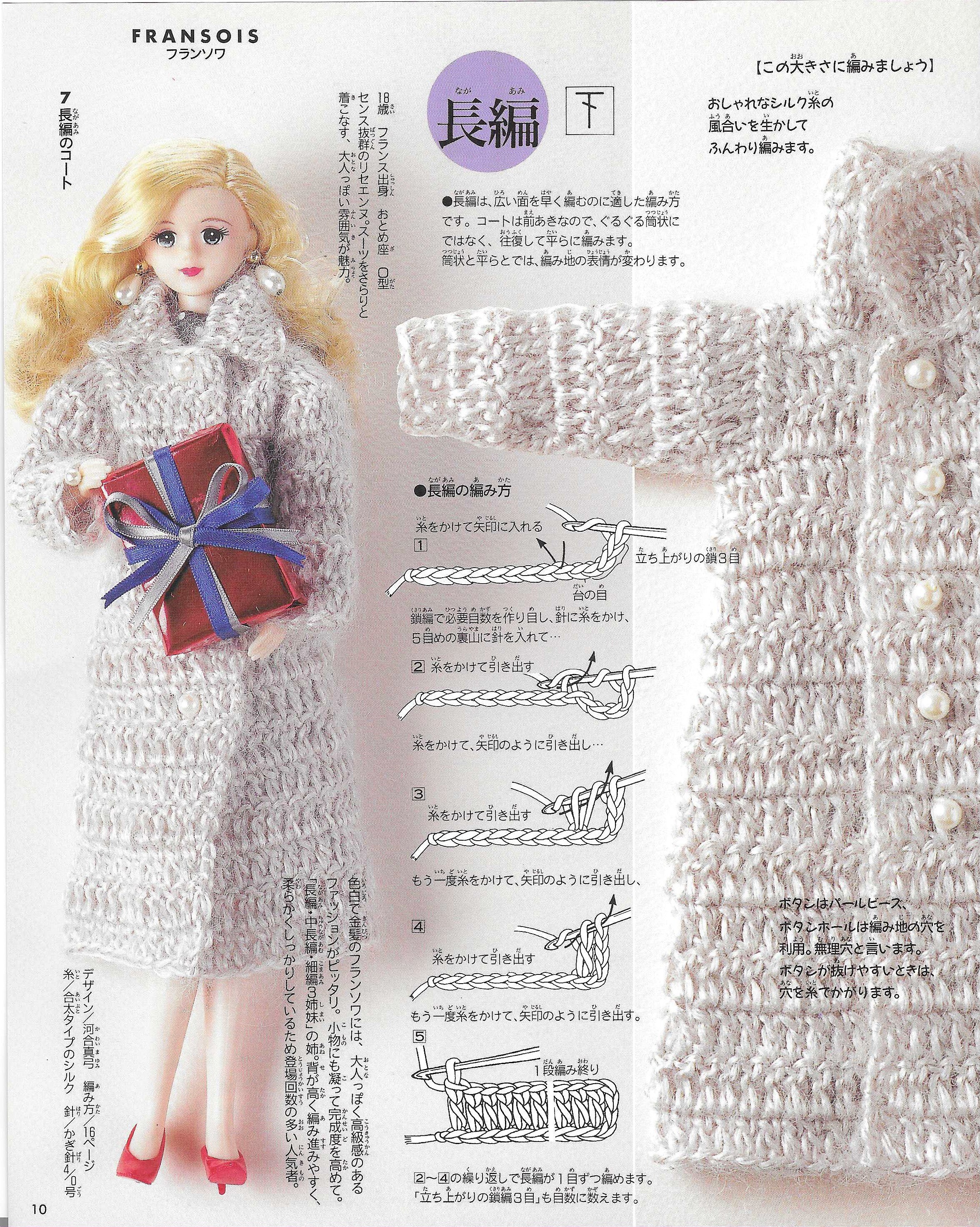 Crochet Clothes Patterns For 10 11 Takara Jenny Licca Etsy