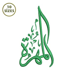 Op de afbeelding: Groen Arabisch kalligrafie-ontwerp op een witte achtergrond. Het ontwerp heeft vloeiend schrift met een gestileerde, langwerpige vorm. Een cirkelvormig embleem in de linkerbovenhoek leest "10 MATEN" in gouden letters.