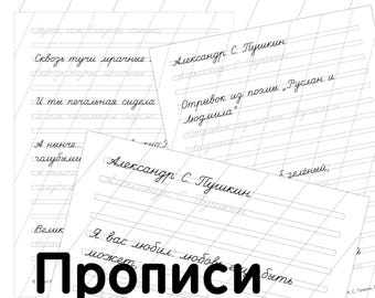 Russian Cursive Handwriting Workbook | Pushkin Poems | Printable PDF Propisy | Ages 6–9 | Heritage Russian