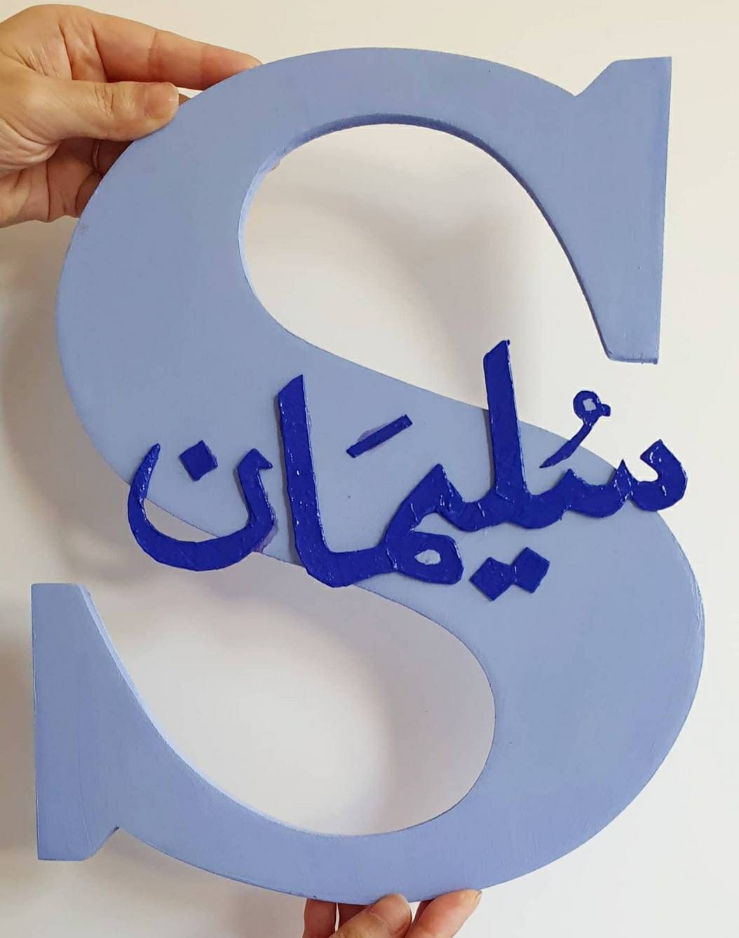 ISLAMIC ART: Large Wooden Letter With Arabic Name | Personalised Letter ...