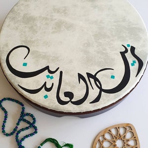 ISLAMIC ART: Personalised Daff/Frame Drum Arabic Calligraphy image 2