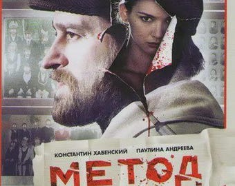La Méthode (Metod) - Coffret DVD des 5 saisons - Série télévisée policière russe avec sous-titres anglais | 10 disques