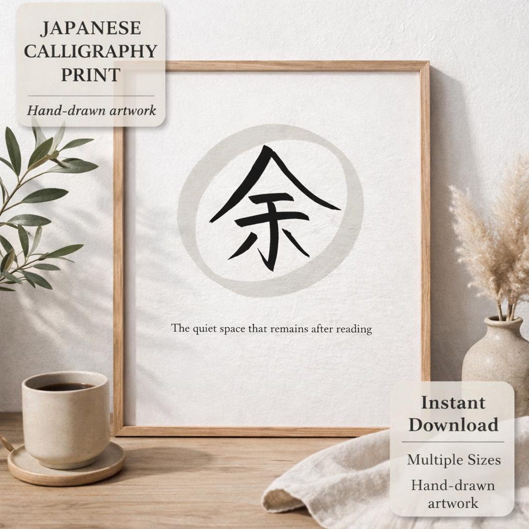 Zen Wall Art – Japanese Calligraphy “余” | the Quiet Space After Reading ...