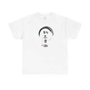 Kopie des minimalistischen Kanji T-Shirts Shoshi Kantetsu, Japanisches Zitat Tee, Yojijukugo Vier Zeichen Idiom, Motivationsgeschenk