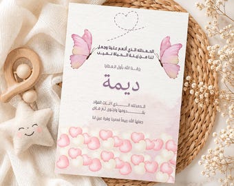 Puede incluir: Una tarjeta rectangular con dos mariposas rosas, un contorno de corazón punteado y texto en árabe. El nombre Dima está impreso en morado, centrado sobre un grupo de pequeños corazones rosas y blancos con un suave fondo de acuarela.