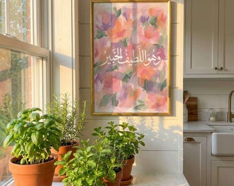 Arte de parede islâmica, caligrafia árabe de Al-Latif Al-Khabir, decoração botânica muçulmana (download digital)