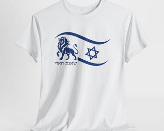 Koszulka z lwem i gwiazdą Dawida | Projekt flagi Izraela