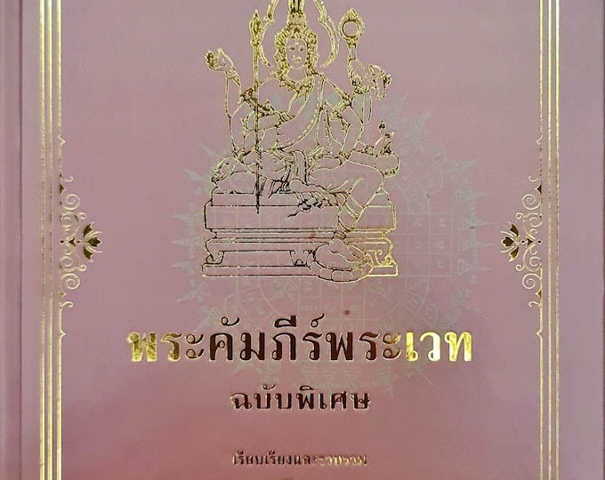 Traditional Thai Sak Yant Book, Yantra Designs, Ancient Thai Phra Vet Sorcery Guide, Esoteric Wisdom & Symbols by Thep Sarikabut