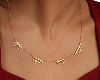 18k Gold Multiple Hebrew Name Necklace, Hebrew Family Name Necklace, Jewish Name Necklace, Bat Mitzvah Gift, Israelite Necklace for Mom