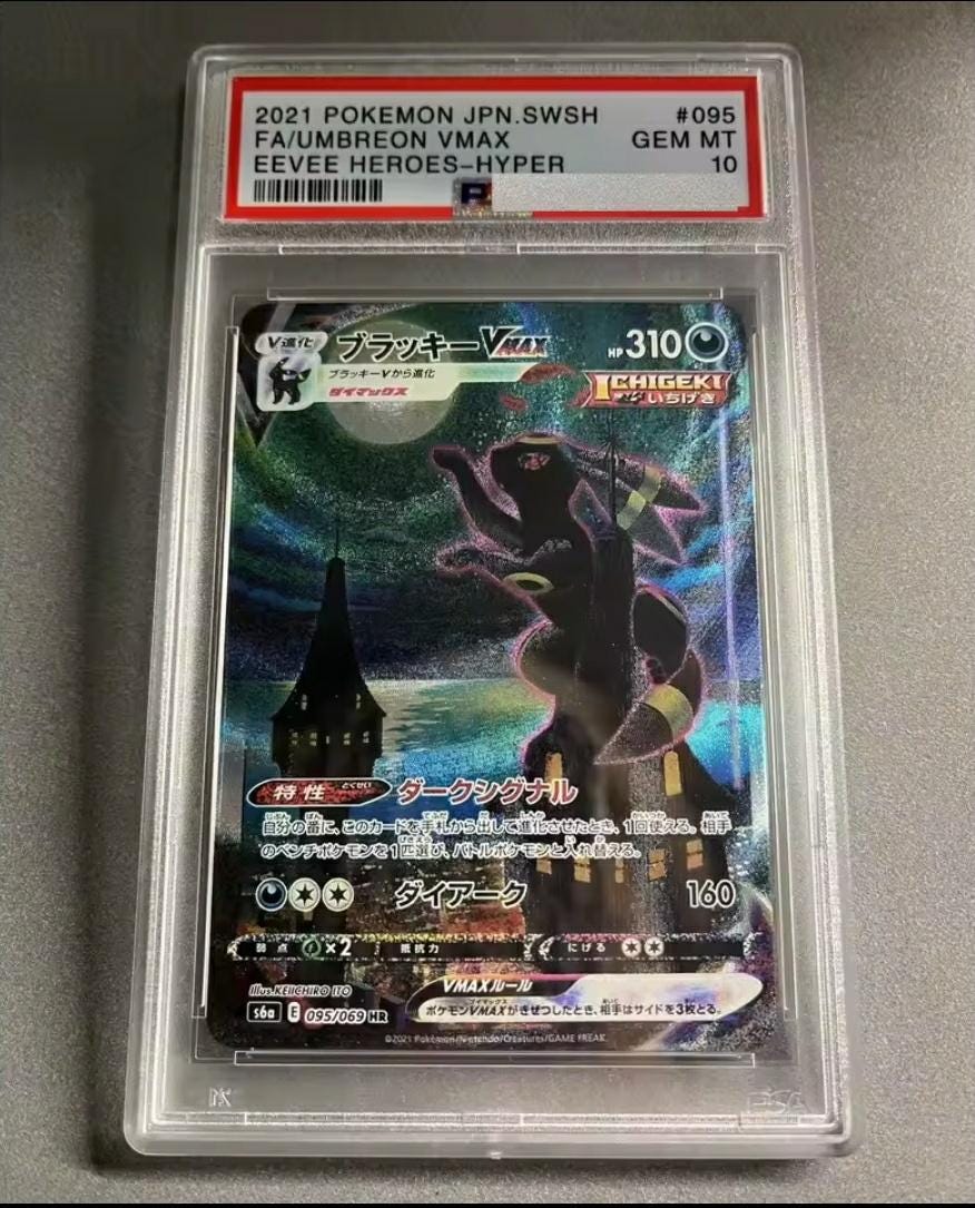 Umbreon VMAX Japanese - #215/203 Evolving Skies (realistic Proxy