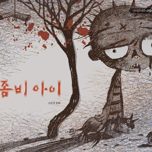 Zombie Kid - It's Okay to Not Be Okay - Hard Cover - Illustration Book