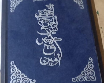 Intricata calligrafia islamica in argento su blu