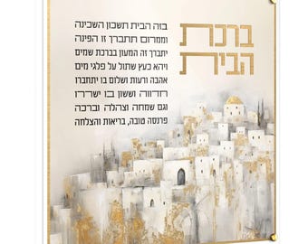 Pintado Batya Yerushalayim Birchas Habayis
