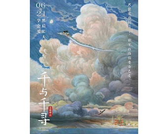 Póster enrollable de la película El viaje de Chihiro, decoración de pared, decoración del hogar, sin marco S-34