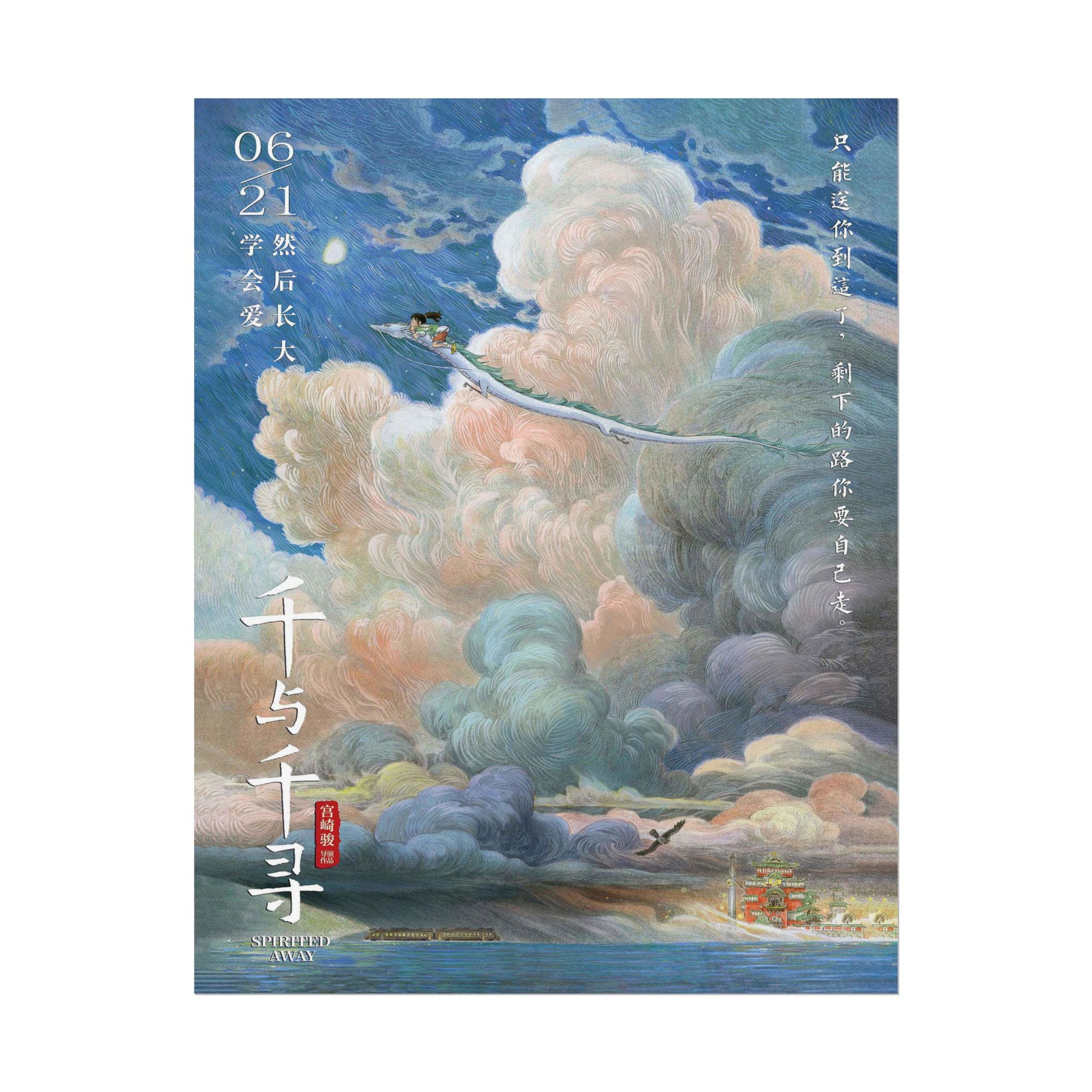 Spirited away poster - Etsy 日本