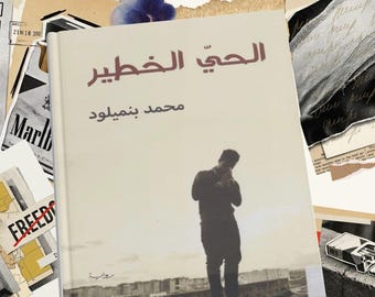 Niebezpieczna Dzielnica – wydanie arabskie