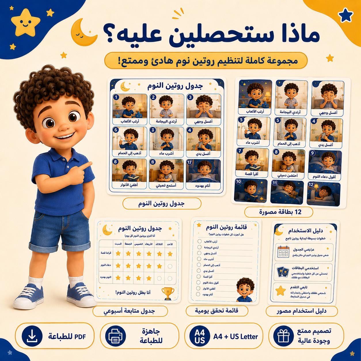 Arabic Bedtime Routine Cards for Kids, بطاقات روتين النوم للأطفال ...
