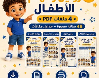 May include: A digital printable set featuring a cartoon boy with curly brown hair in a blue polo shirt and denim shorts. The graphic includes four PDF sheets with illustrated routine cards, reward charts, and icons for morning, school, and bedtime tasks.