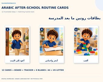May include: A set of Arabic after-school routine cards featuring 12 illustrated steps. The cards display a child in a blue shirt performing tasks like arriving home, doing homework, and playing with blocks, with Arabic text and numbers 1, 8, and 12.