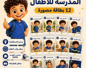 Arabic After School Routine Cards for Kids Printable, Visual Schedule, Kids Daily Routine Chart, Autism ADHD PDF