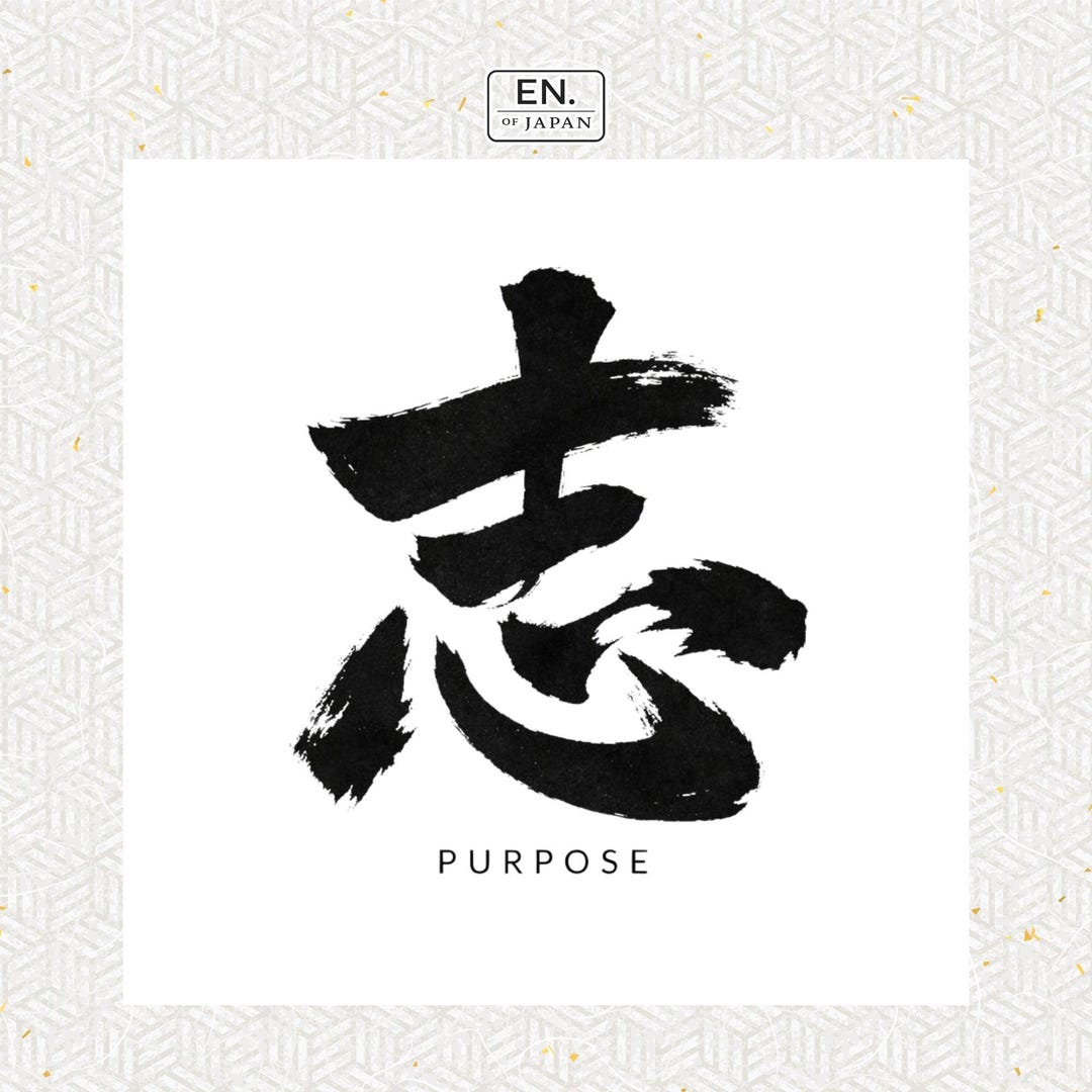 Japanese Kanji Kokorozashi Sticker – Minimal Brush Calligraphy