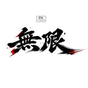 May include: Black Japanese calligraphy on a white background. The calligraphy features bold brushstrokes with red accents. The text includes the words "EN. of JAPAN" in a small white box.