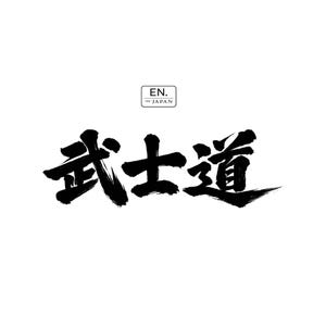 May include: A black ink calligraphy design featuring the Japanese kanji characters for Bushido, which translates to the way of the warrior. Above the calligraphy is a small rectangular logo containing the text EN. or JAPAN in black.