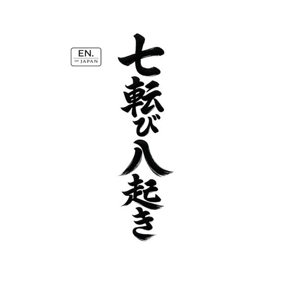 Nanakorobi Yaoki Kanji Sticker – Vertical Japanese “fall Seven