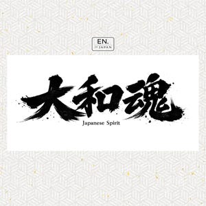May include: A rectangular graphic featuring black Japanese calligraphy characters for Yamato-damashii, with the English text Japanese Spirit below it and a small box at the top containing the text EN. OF JAPAN on a white background with a subtle pattern.