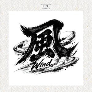 Wind Kanji Sticker – Japanese Kaze Calligraphy Decal, Zen Flow Art (Kiss Cut)