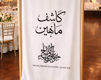 Custom Fabric Wedding Banner, Muslim Nikah Welcome Sign, Arabic Calligraphy (28x60 inches)