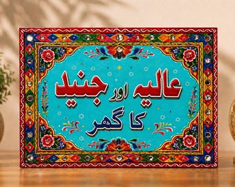Gepersonaliseerd Pakistaans vrachtwagenkunst metalen huisnaambord, geborsteld aluminium naamplaatje met Urdu-tekst