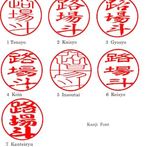 May include: Seven red circular stamps with Japanese Kanji characters. Each stamp features a unique calligraphic style, with the names Tensyo, Kaisyo, Gyosyo, Koin, Insoutai, Reisyo, and Kanteiryu. The text "Kanji Font" is also present.