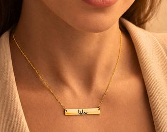 Personalized Arabic Name Bar Necklace, Custom Engraved Islamic Jewelry, Gold Silver Gift