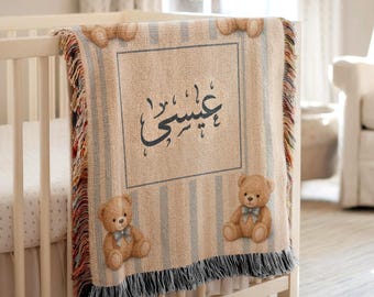 Personalized Arabic Baby Name Blanket for Boy, 100% Cotton Woven Blanket, Muslim Newborn, Islamic Baby Gift, Teddy Bear Nursery Blanket