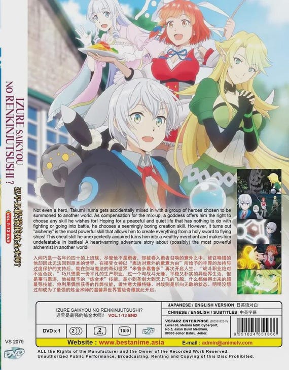 Anime DVD Possibly the Greatest Alchemist of All Time TV Series
